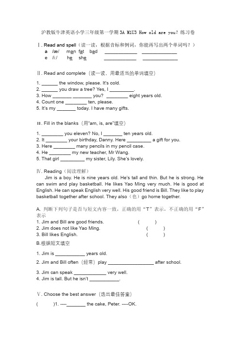 沪教版牛津英语小学三年级第一学期3A M1U3 How old are you？练习卷(附答案)