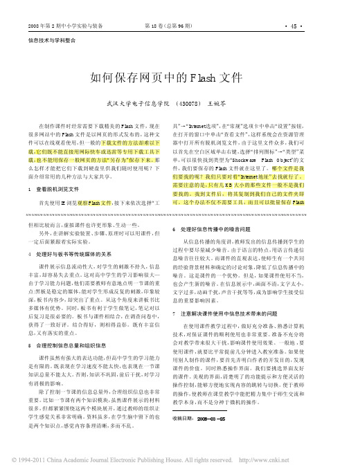 如何保存网页中的Flash文件