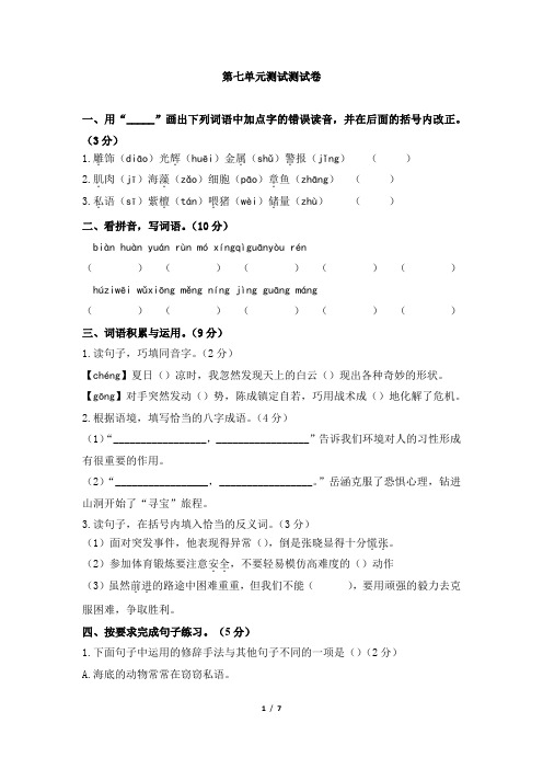 2019-2020学年统编版三年级语文下册第七单元测试题(有答案)