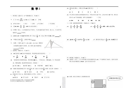 小升初分班考试数学试卷(石家庄27中)