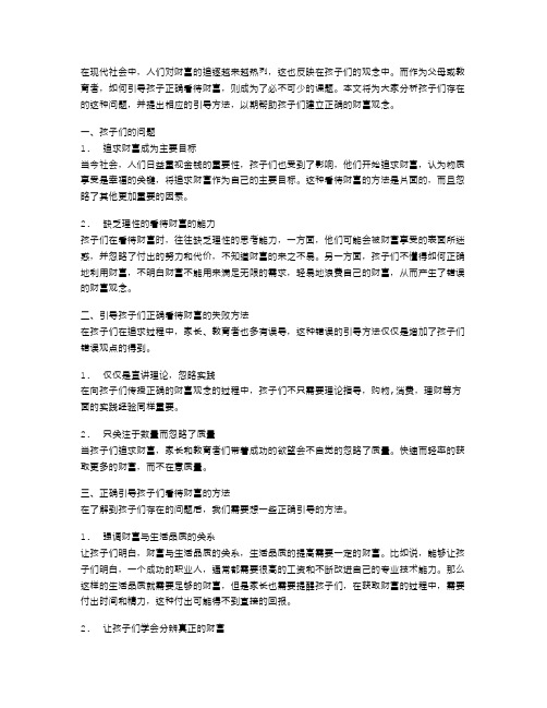 四年级下册品德与社会教案5：如何引导孩子正确看待财富