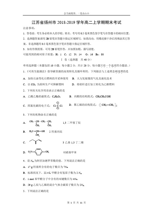 【化学】江苏省扬州市2018-2019学年高二上学期期末考试