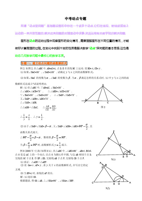 中考数学动点问题专题讲解