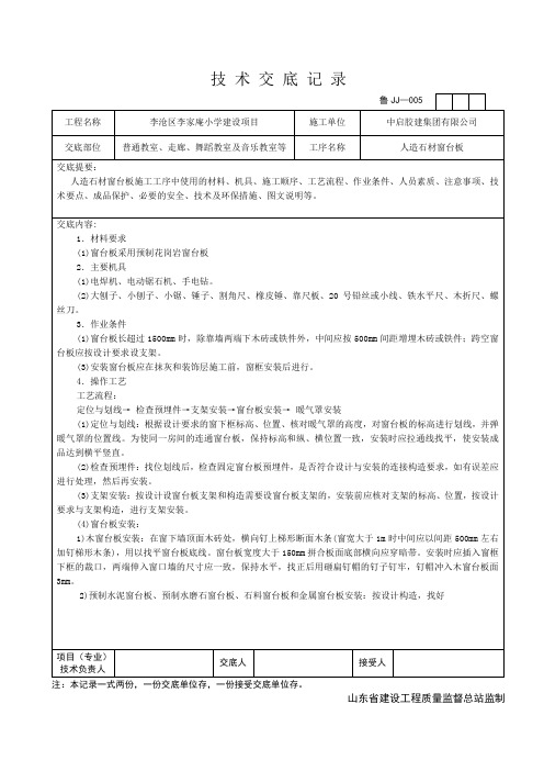 (完整版)窗台板技术交底图文并茂