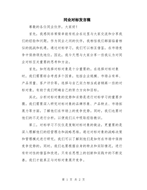 同业对标发言稿