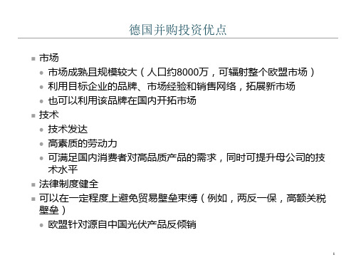 德国投资PPT