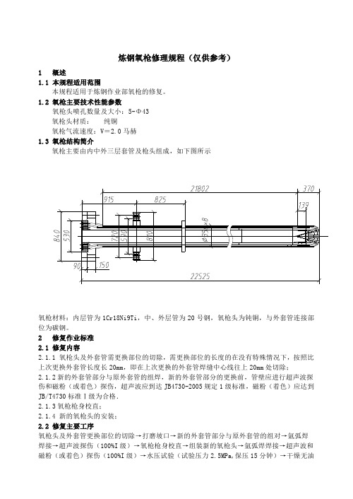 炼钢氧枪修理规程