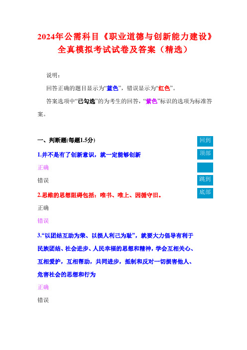 2024年公需科目《职业道德与创新能力建设》全真模拟考试试卷及答案(精选)