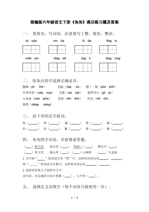 部编版六年级语文下册《匆匆》课后练习题及答案