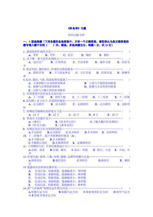 湖南中医药大学针灸学习题5