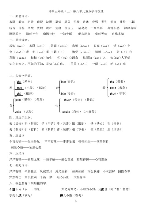 新部编版语文五年级上册八单元重点字词梳理