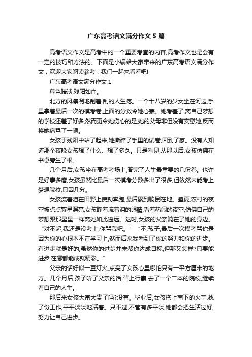 广东高考语文满分作文5篇