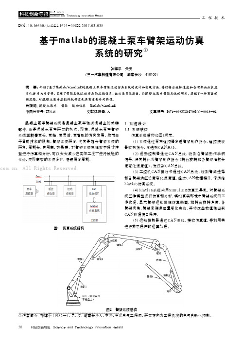 基于matlab的混凝土泵车臂架运动仿真系统的研究