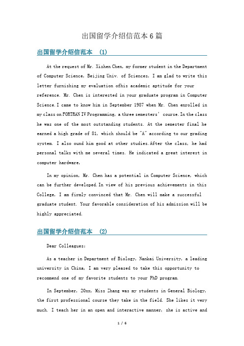 出国留学介绍信范本6篇