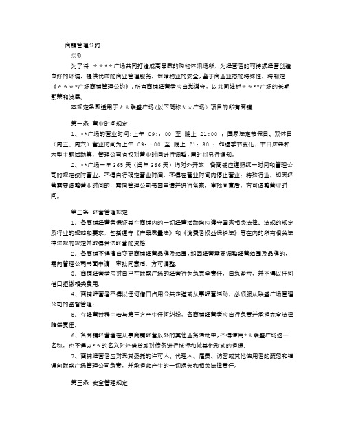 商户管理公约