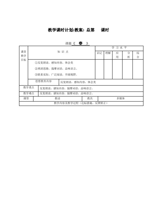 2017新部编人教版七年级上册语文全册教案(表格式))-