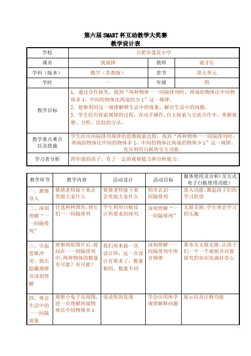 教学设计(找规律——一一间隔排列)