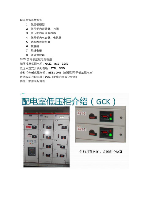 配电室低压柜类型分析,低压柜内都有哪些元器件？功能是什么？