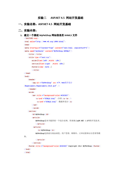 实验二ASP网站开发基础课后题