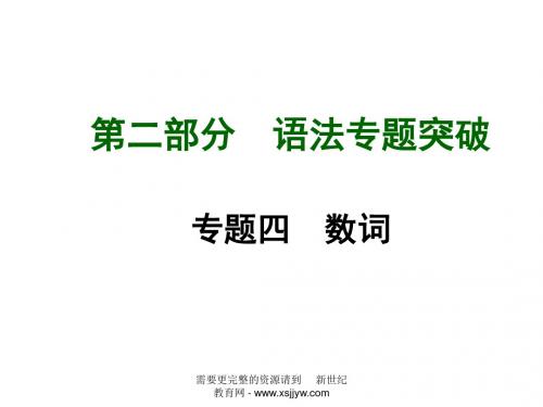 2015年中考英语语法复习之数词课件集-1