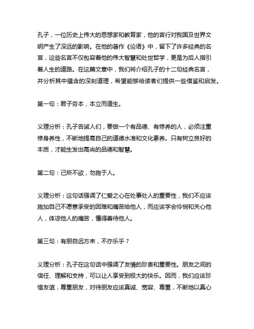 孔子十二句经典名言,教你为人处事,值得收藏