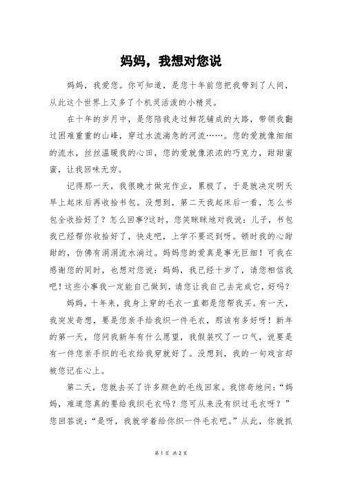 妈妈,我想对您说_初一作文_3
