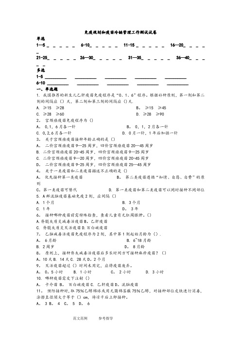 2018免疫规划及冷链管理培训试题与答案解析