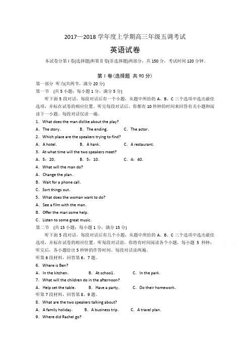 河北省衡水中学2018届高三上学期五调考试英语试题