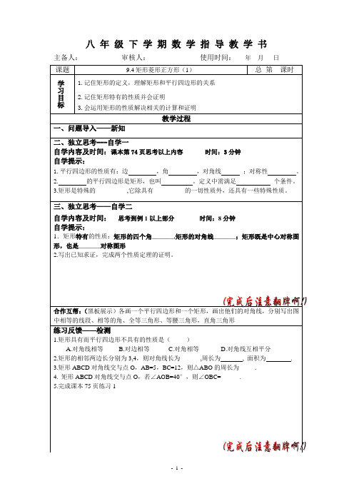 苏科版八年级下学期数学学案-9.4矩形、菱形、正方形1