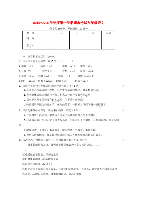 新人教版九年级语文上学期期末联考试题