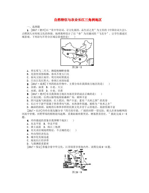 人教版初中地理八年级下册第七章 南方地区第二节 “鱼米之乡”――长江三角洲地区习题