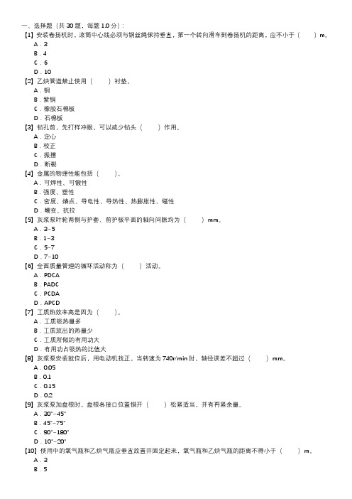 职业技能试卷 — 除灰设备检修(第118套)