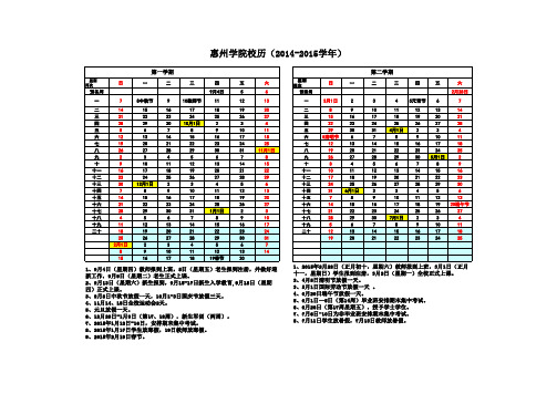 惠州学院2014年校历