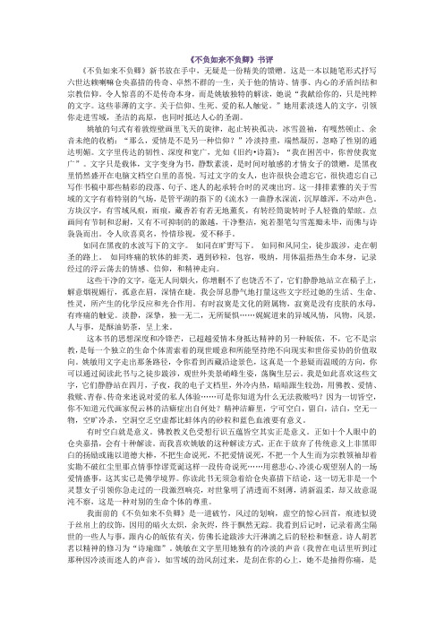 书评《不负如来不负卿》