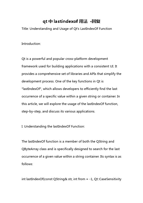 qt中lastindexof用法 -回复