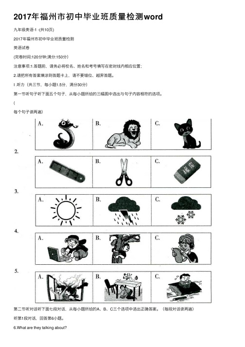 2017年福州市初中毕业班质量检测word