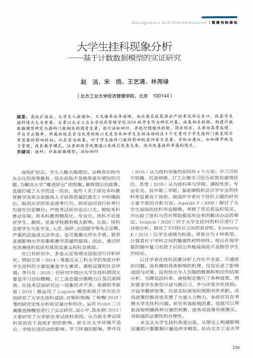 大学生挂科现象分析——基于计数数据模型的实证研究