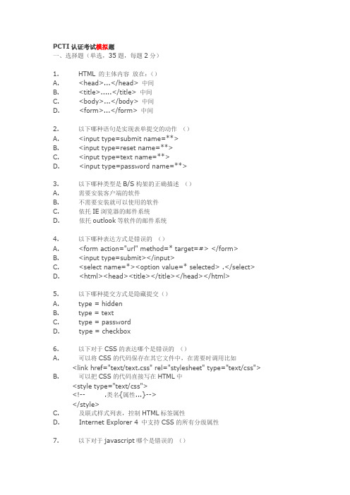 PCTI认证考试模拟题