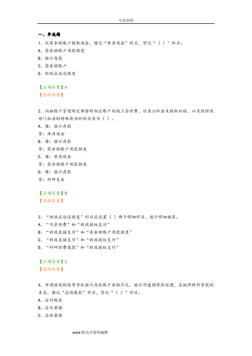 2017年会计继续教育《高等学校会计制度》试题