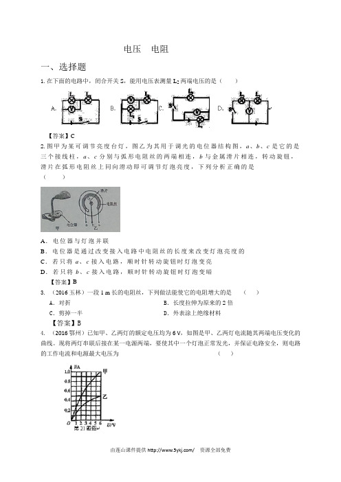 2016年中考物理试卷分类汇编： 电压 电阻