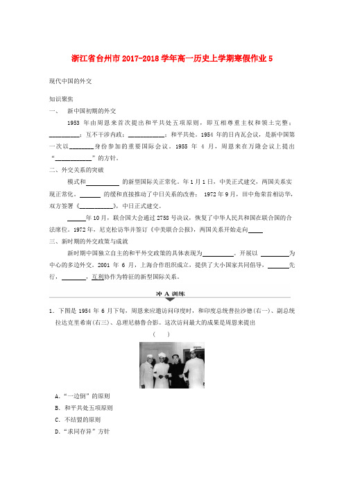 浙江省台州市2017-2018学年高一历史上学期寒假作业5无解答