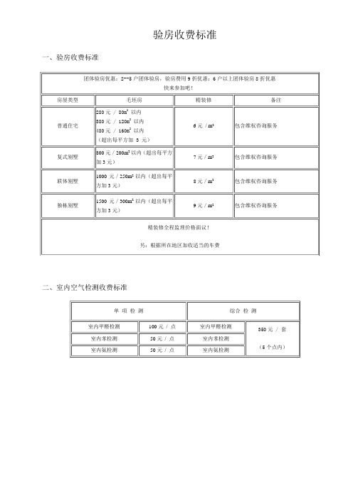 验房收费标准参考