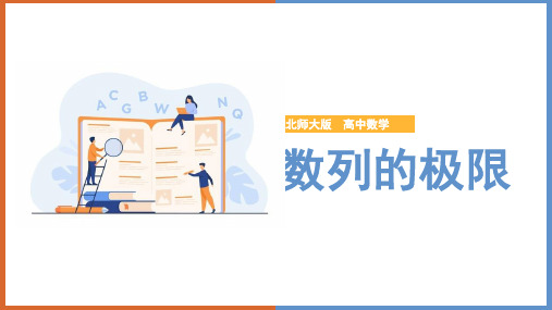 高中数学北师大版必修五《第一章 数列1 数列》课件