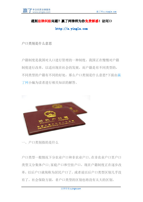 户口类别是什么意思