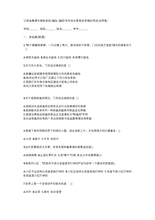 江西省鹰潭市高职单招2021-2022学年综合素质自考测试卷(含答案)