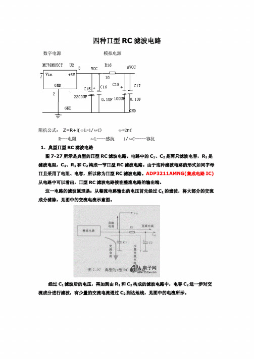 四种∏型RC滤波电路技术参数详介