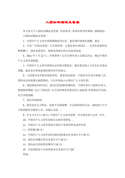入团知识测试及答案