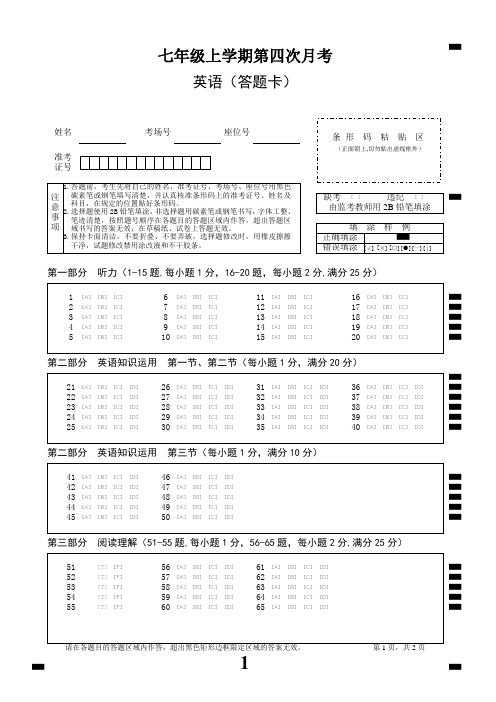 七上第四次月考英语答题卡