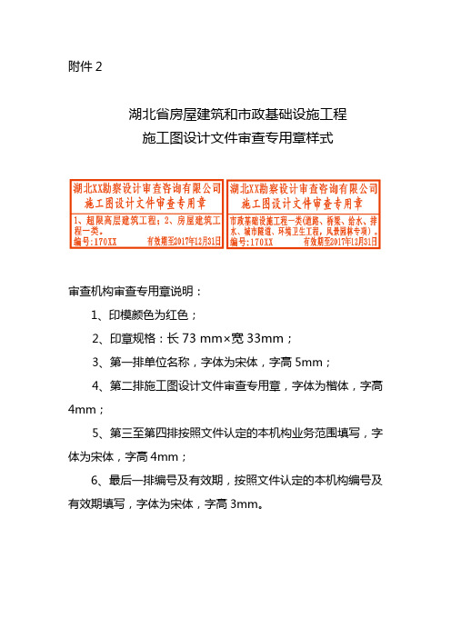 施工图设计文件审查专用章样式