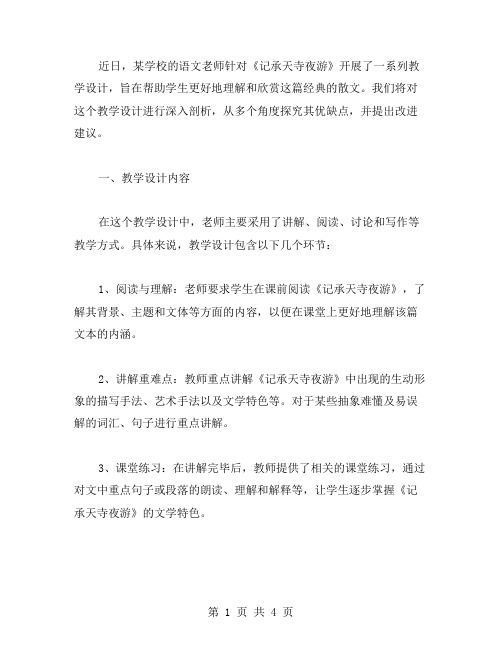 四上四单元《习作例文与习作》教案